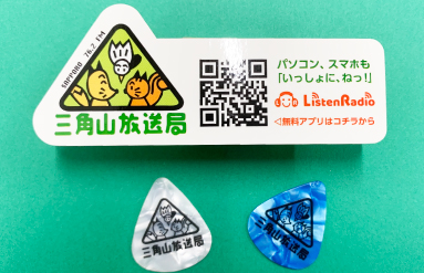 三角山放送局様 シール・ピック