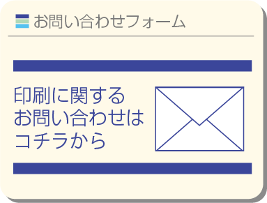印刷について