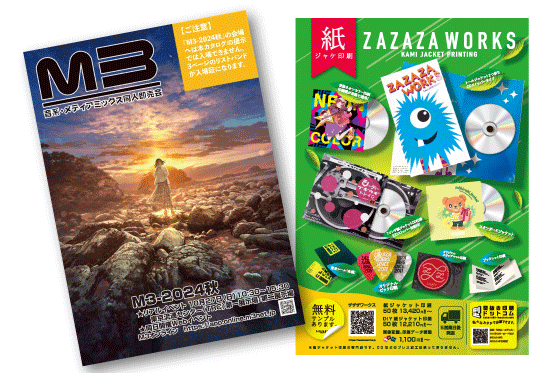 音系・メディアミックス同人即売会「M3」2024秋