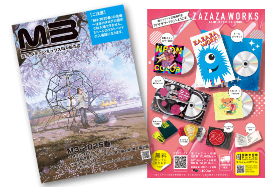 音系・メディアミックス同人即売会「M3」2025春