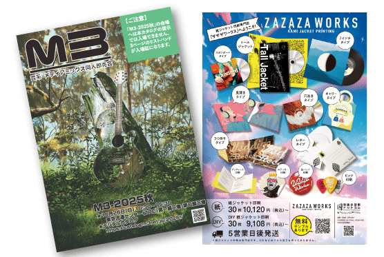 音系・メディアミックス同人即売会「M3」2025秋