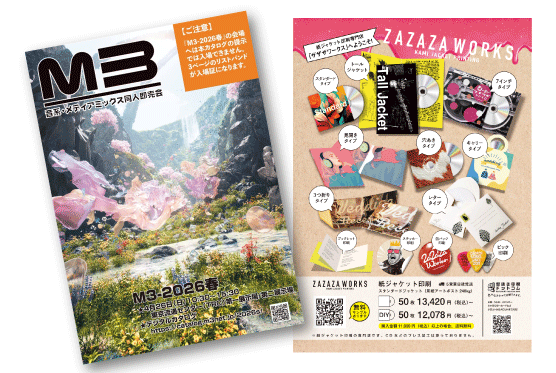 音系・メディアミックス同人即売会「M3」2026春