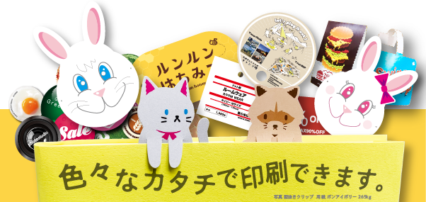 型抜き印刷.com