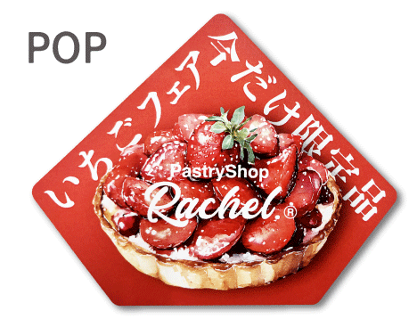 販促POP