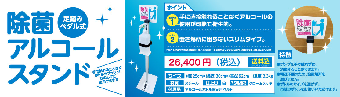 株式会社エール コロナ対策関連商品