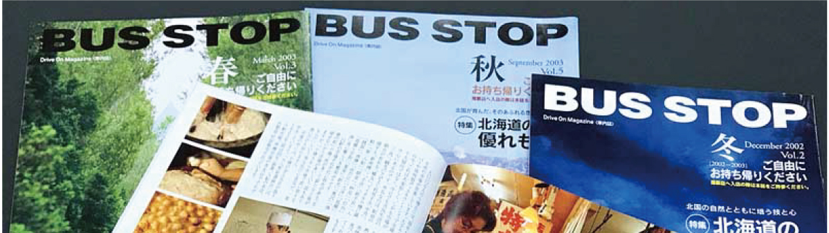 観光バス車内誌 BUS STOP