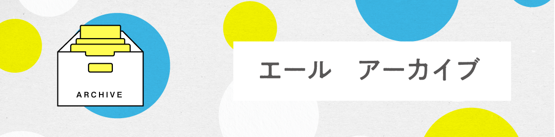 株式会社エール