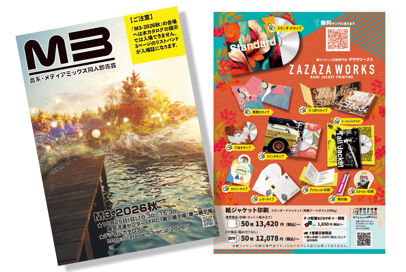音系・メディアミックス同人即売会 M3 2026秋